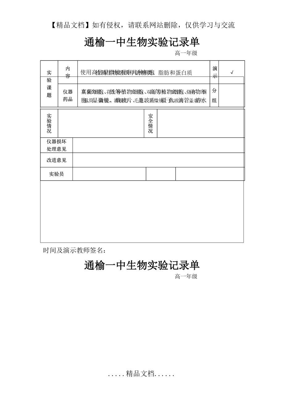 高一生物演示实验.doc_第2页