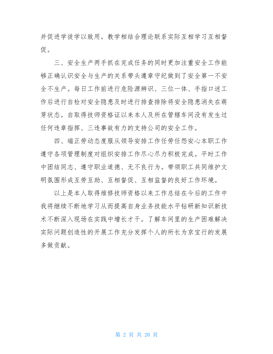 汽修学期个人总结.doc_第2页