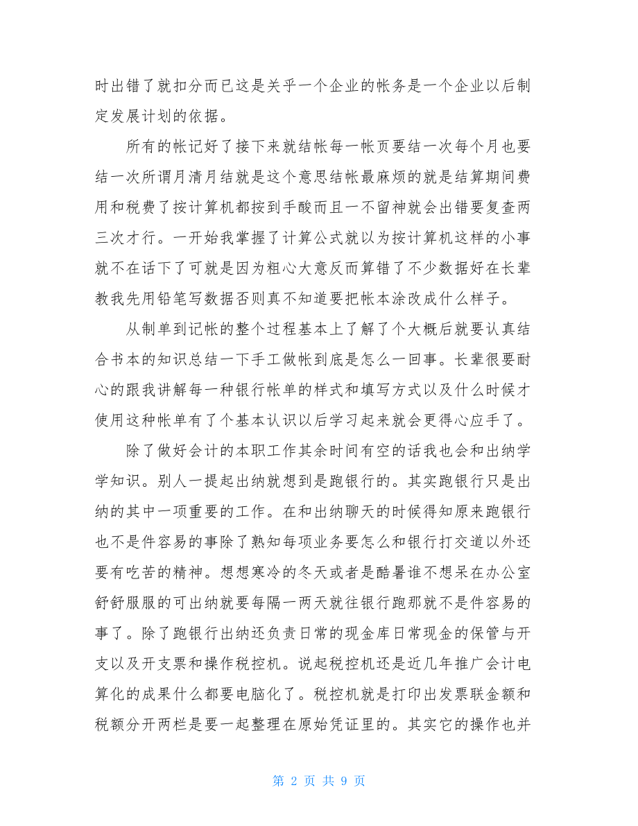 税法课程设计个人总结.doc_第2页