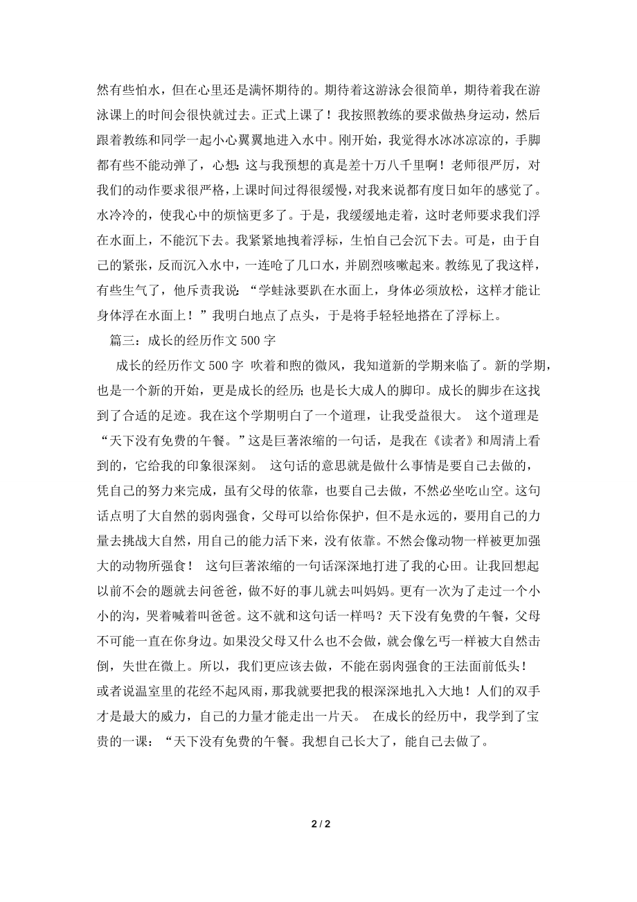 成长的脚步作文550字.doc_第2页