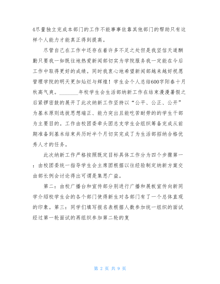 学期个人总结600字.doc_第2页