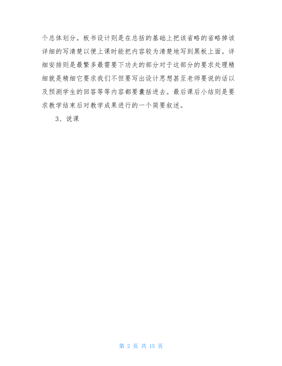 音乐实习生个人总结.doc_第2页