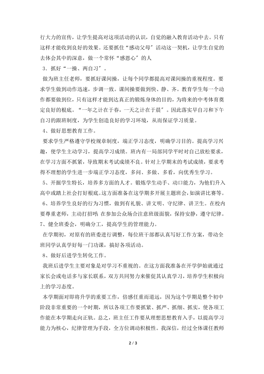 八年级上学期班务工作计划书.doc_第2页