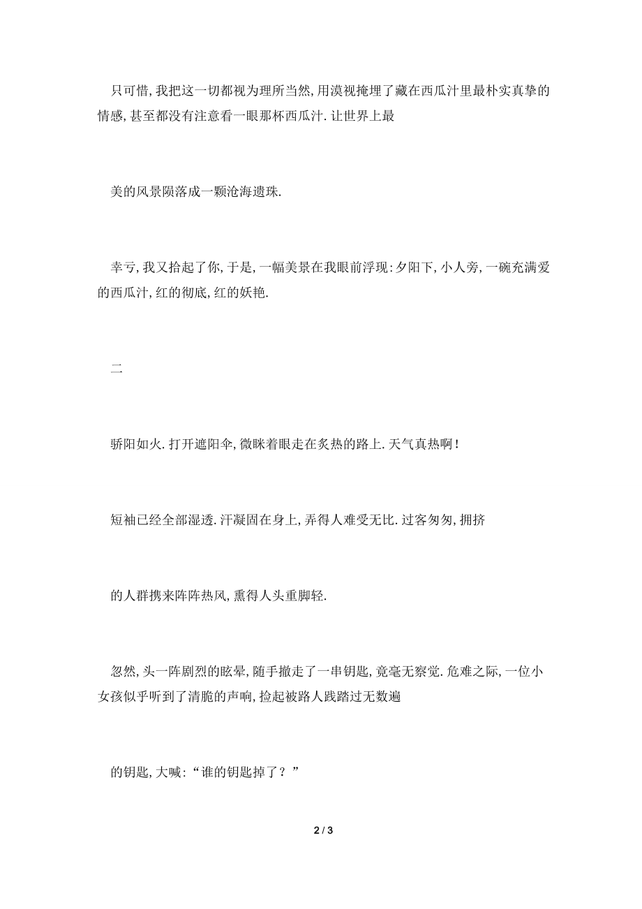 不错过什么作文600字.doc_第2页