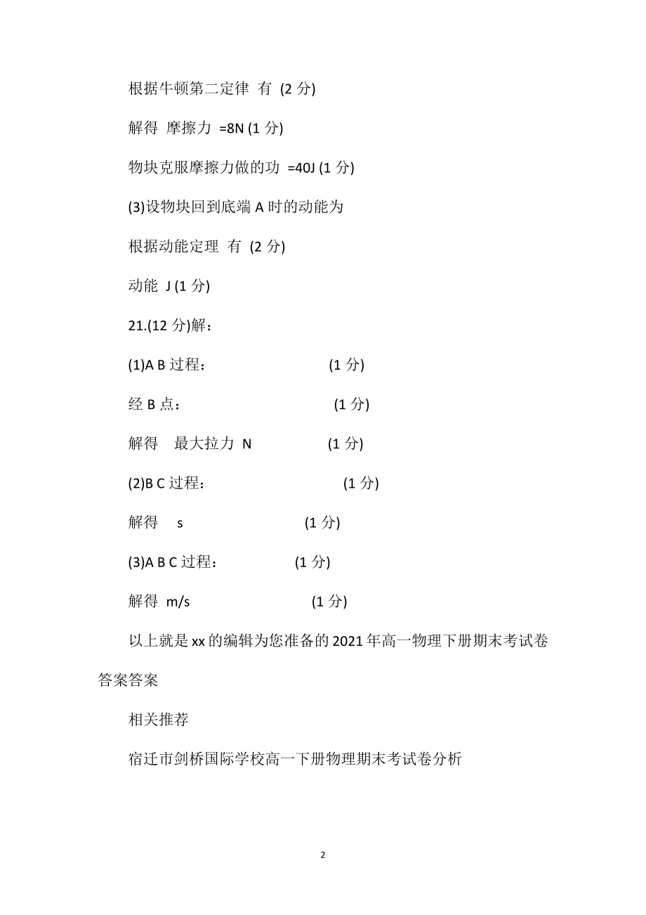 2021年高一物理下册期末考试卷答案答案.doc_第2页