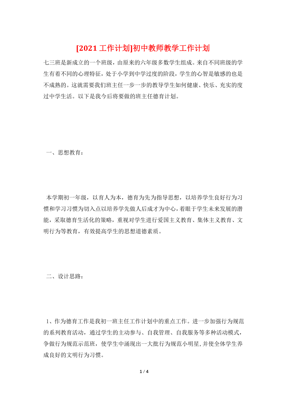 [2021工作计划]初中教师教学工作计划.doc_第1页