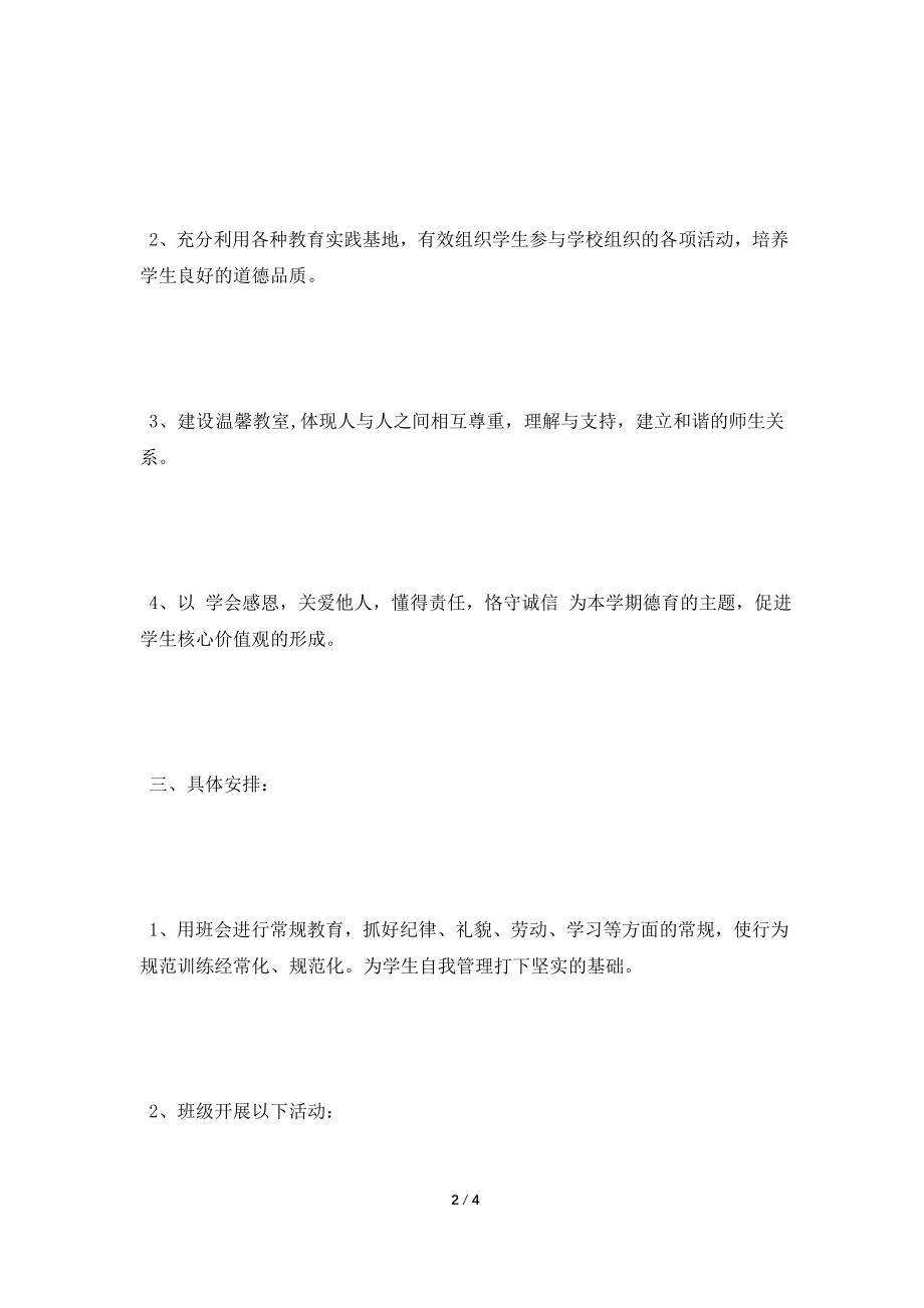 [2021工作计划]初中教师教学工作计划.doc_第2页