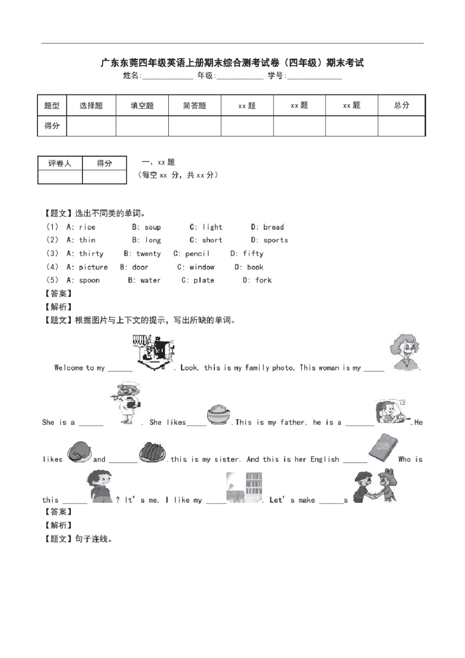 广东东莞四年级英语上册期末综合测考试卷(四年级)期末考试.pdf_第1页