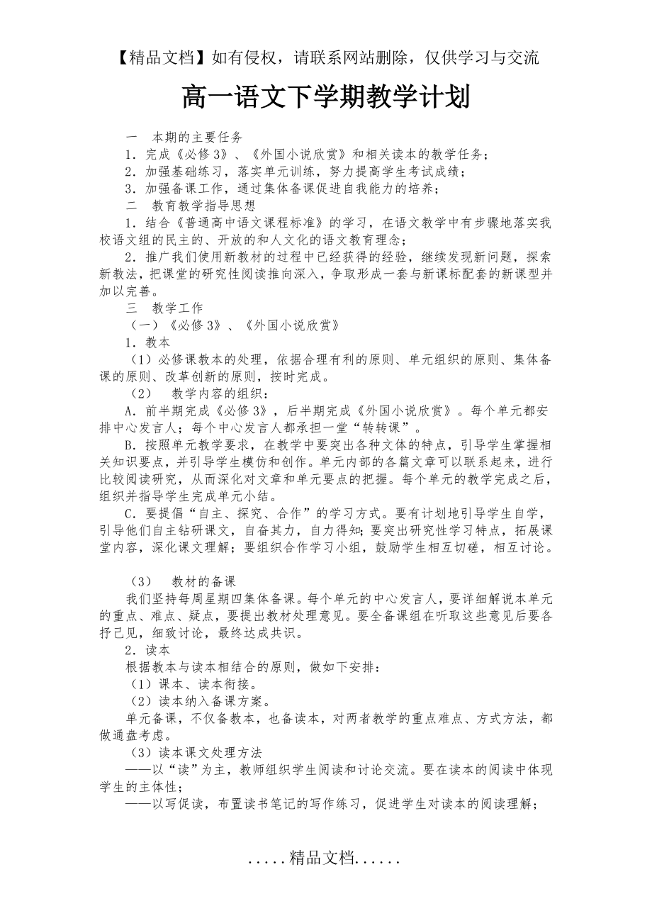 高一语文下学期教学计划.doc_第2页