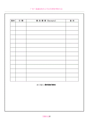 XX有限公司薪酬管理制度.doc