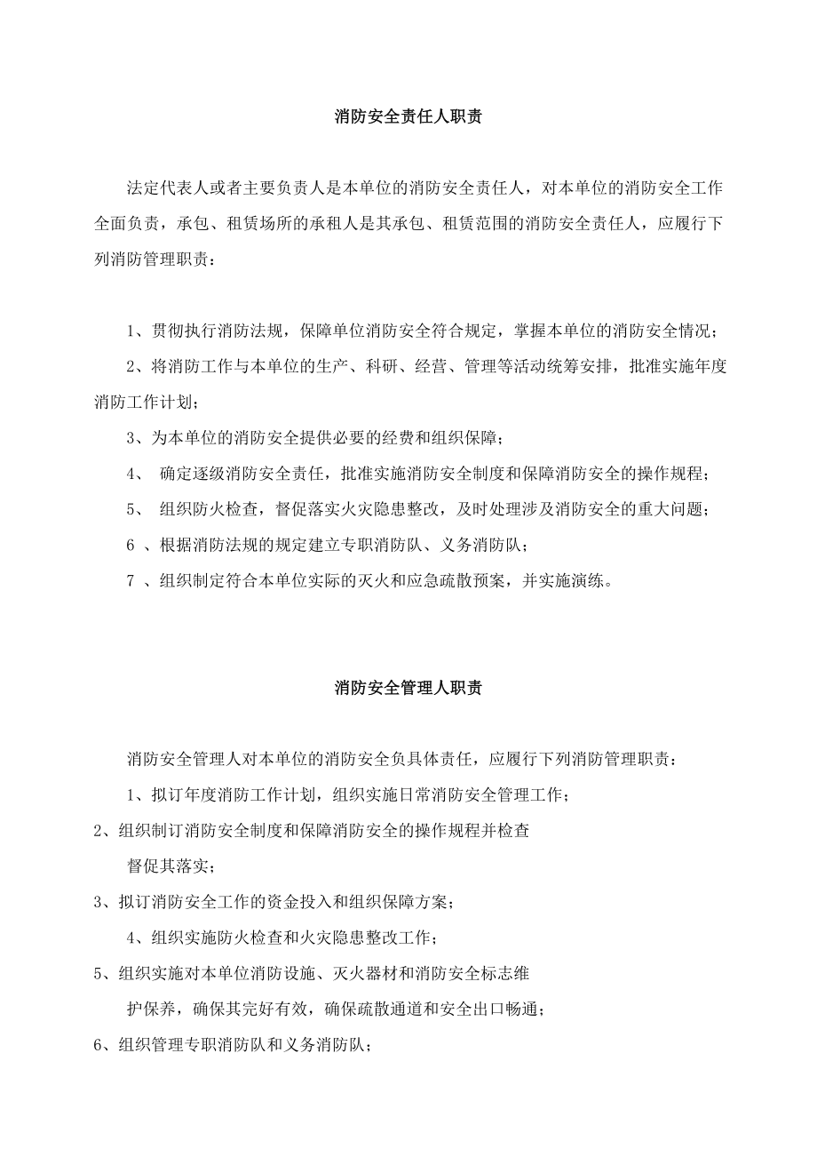 消防档案安全管理台帐酒店制度酒店消防职责制度规程.doc_第2页