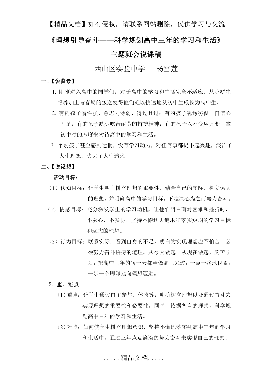 高中主题班会说课稿.doc_第2页