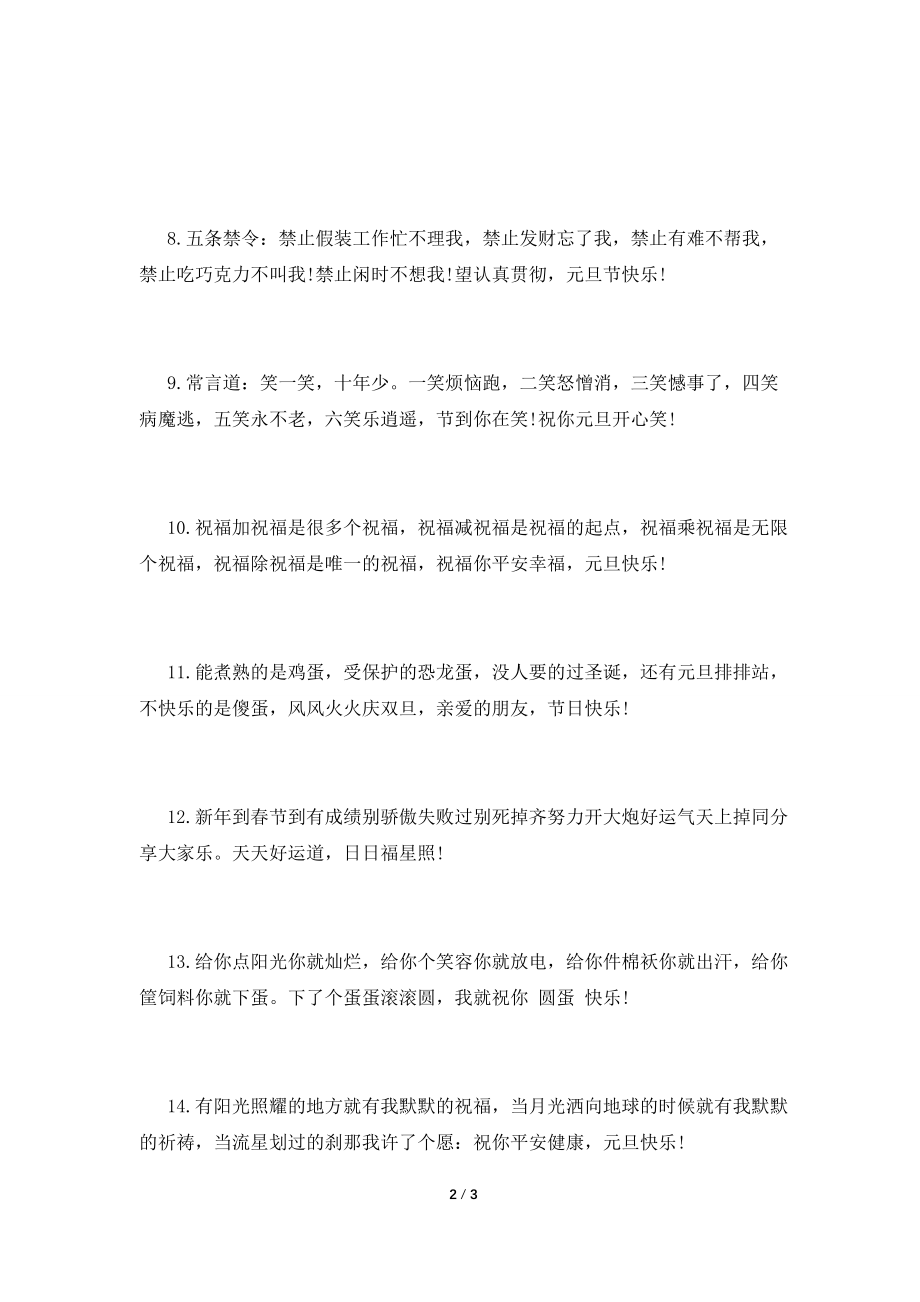 2021给同学的新年贺卡祝福语(二).doc_第2页