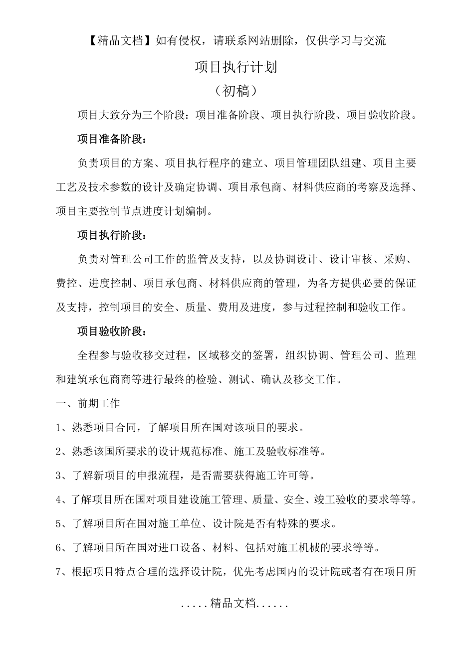 项目执行计划.doc_第2页