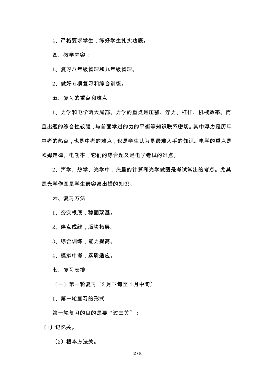 2022九年级下册物理复习计划.doc_第2页