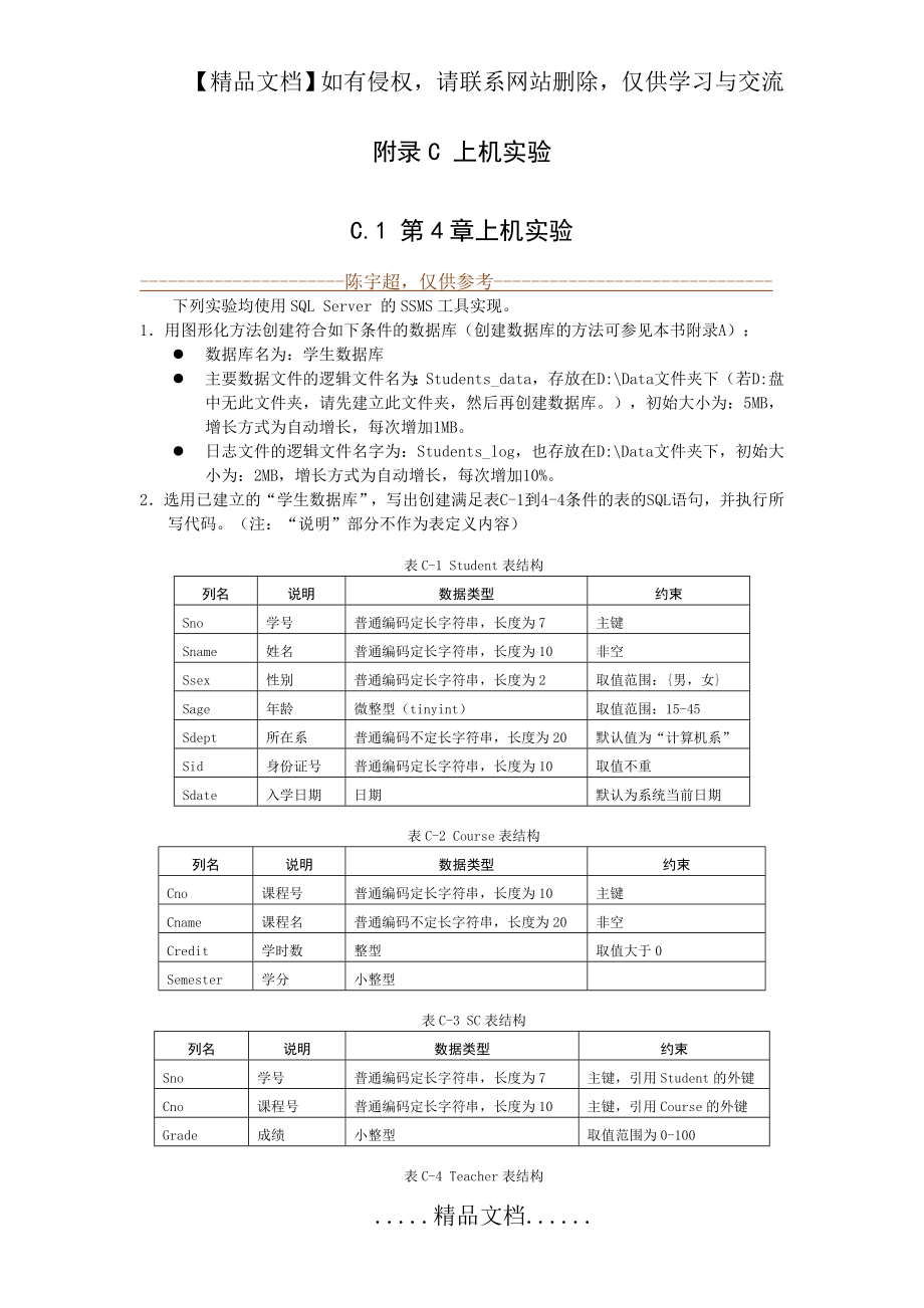 附录C 数据库上机实验.doc_第2页