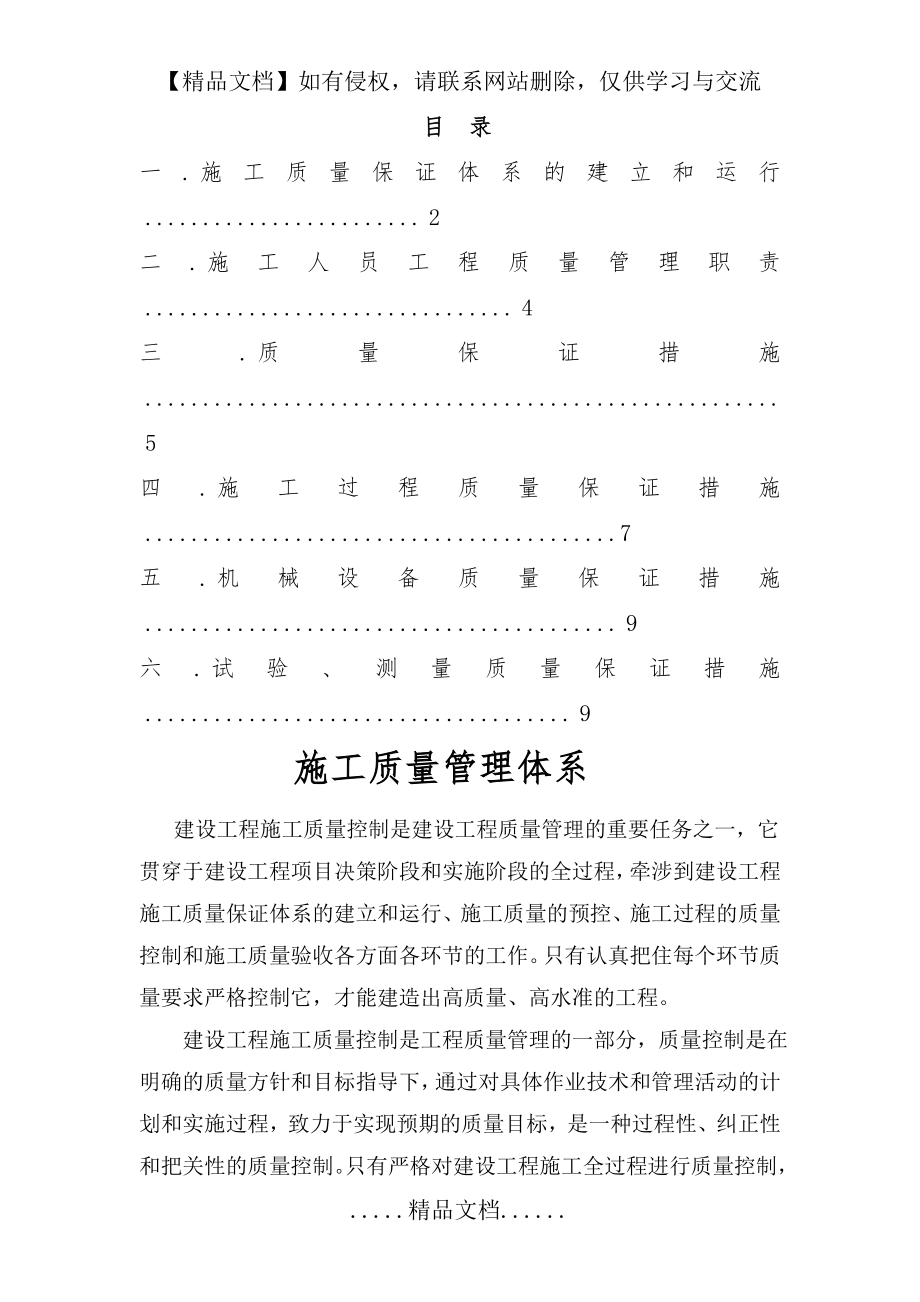 项目部质量管理体系78939.doc_第2页