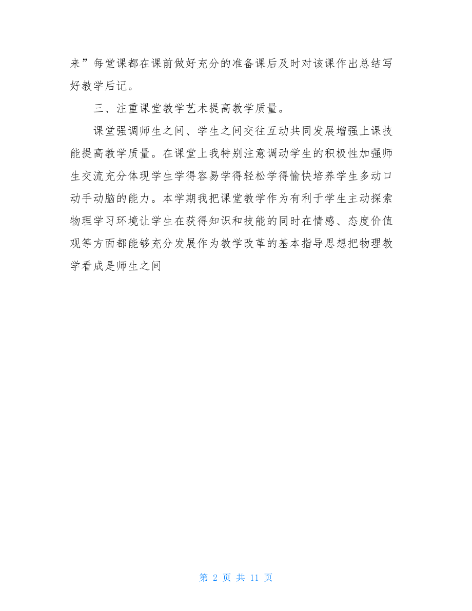 高一物理教师个人工作总结.doc_第2页