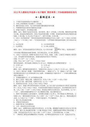 2021年高中化学 电子题库 第四章 第二节知能演练轻松闯关 新人教版选修4.doc