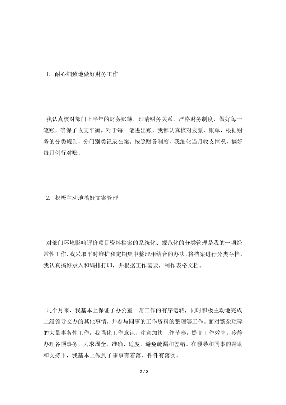 [2021自我鉴定]教师工作转正自我鉴定最新范文.doc_第2页