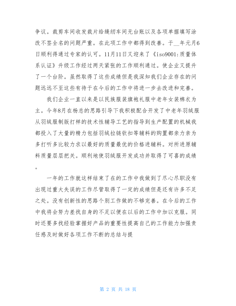 服装厂个人年终总结.doc_第2页