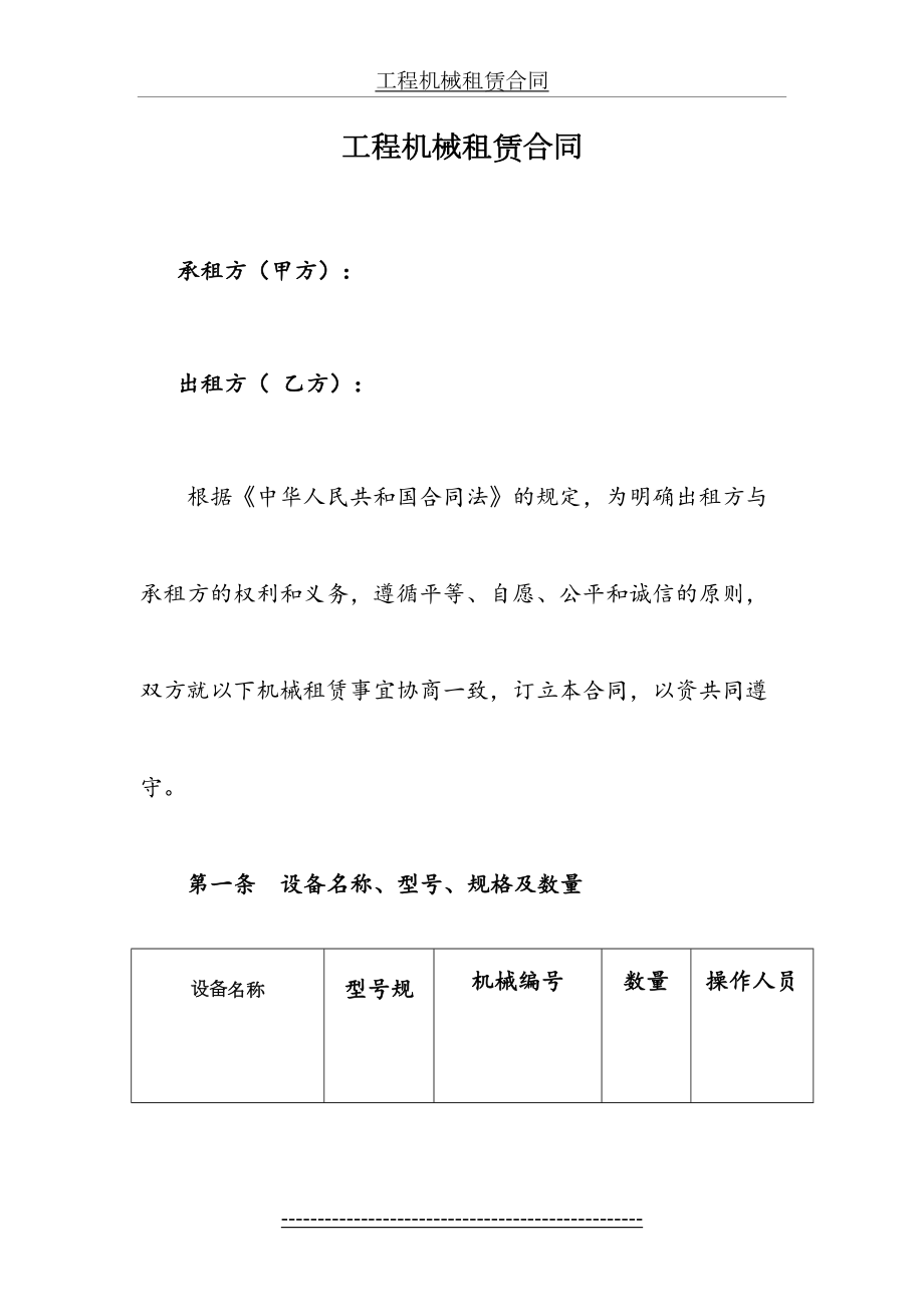 工程机械(自卸车)租赁合同范本.doc_第2页