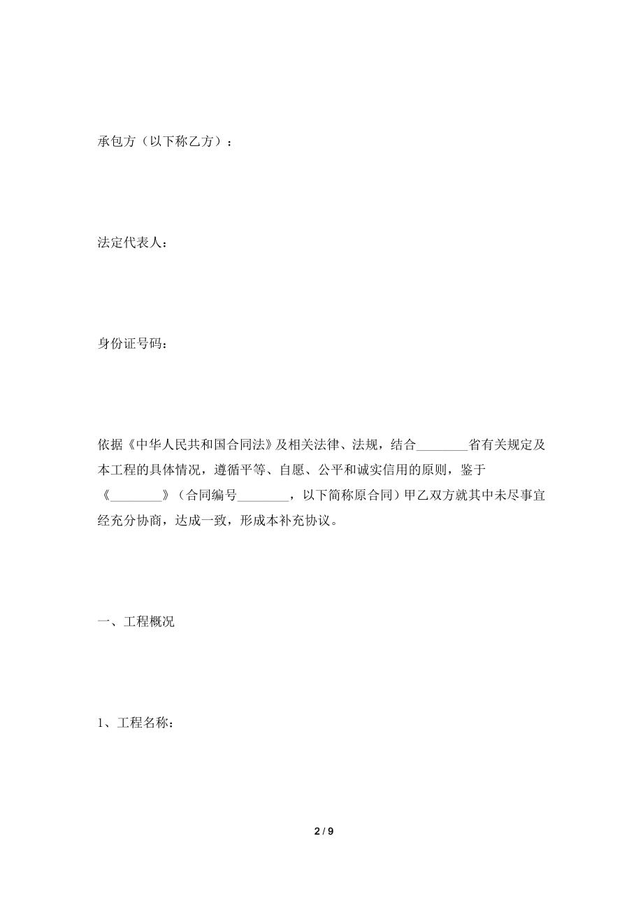 [2021合同]工程施工合同补充协议范本最新.doc_第2页