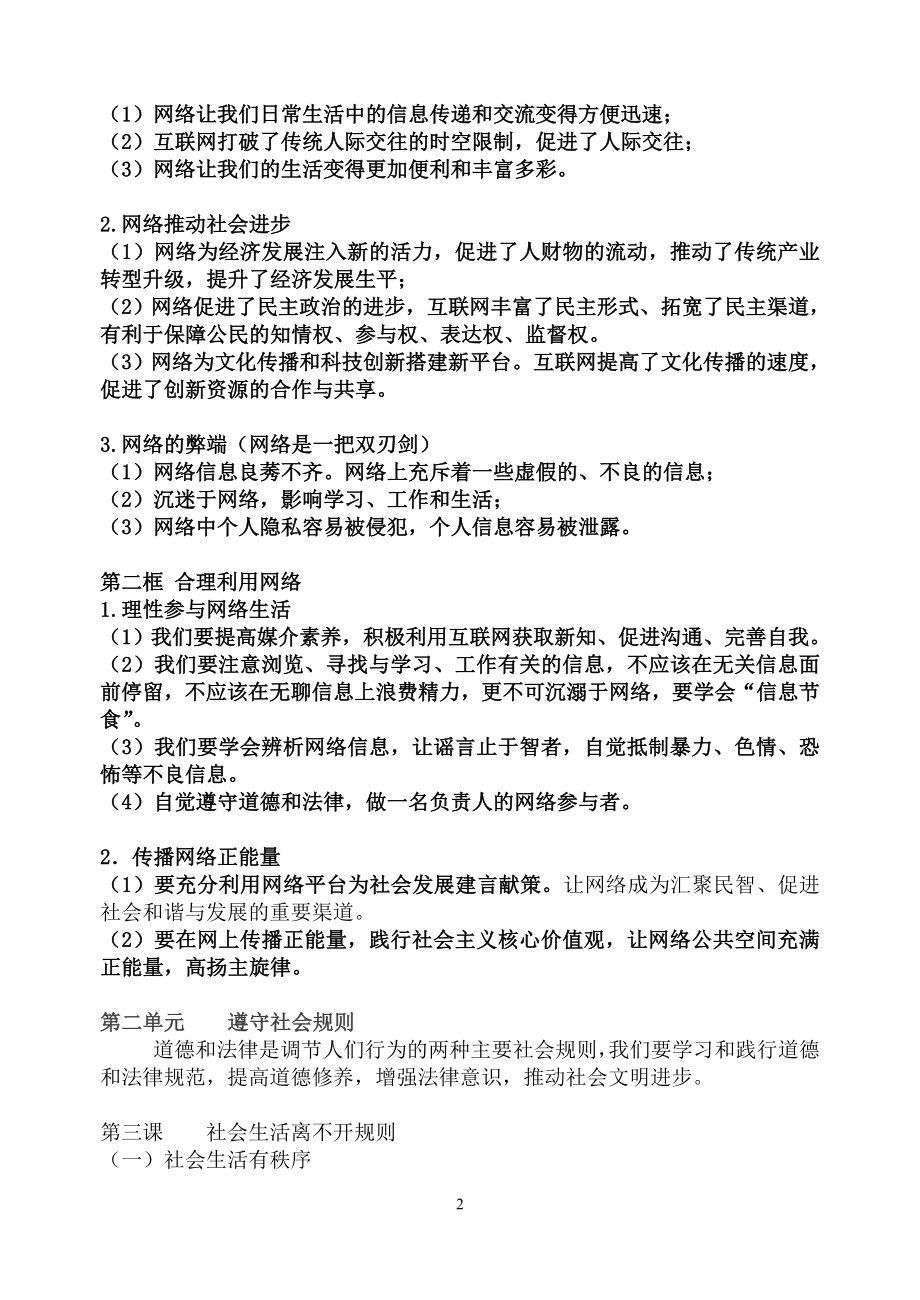 道德与法治八年级上册知识点汇总复习提纲.doc_第2页