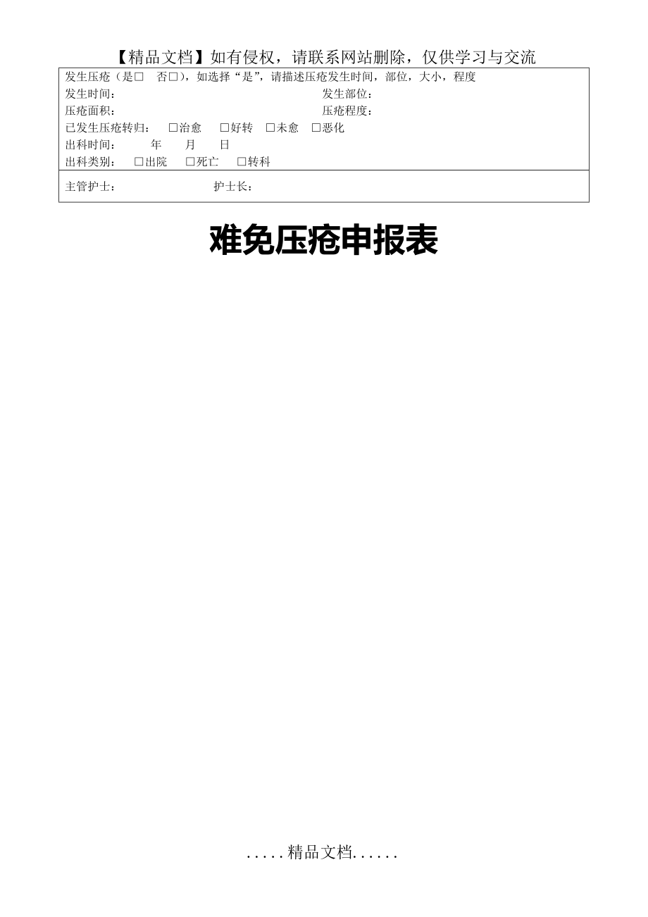 难免压疮申报表.doc_第2页