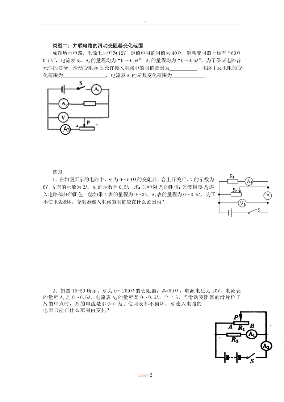 8.5初中物理滑动变阻器的变化范围.doc_第2页