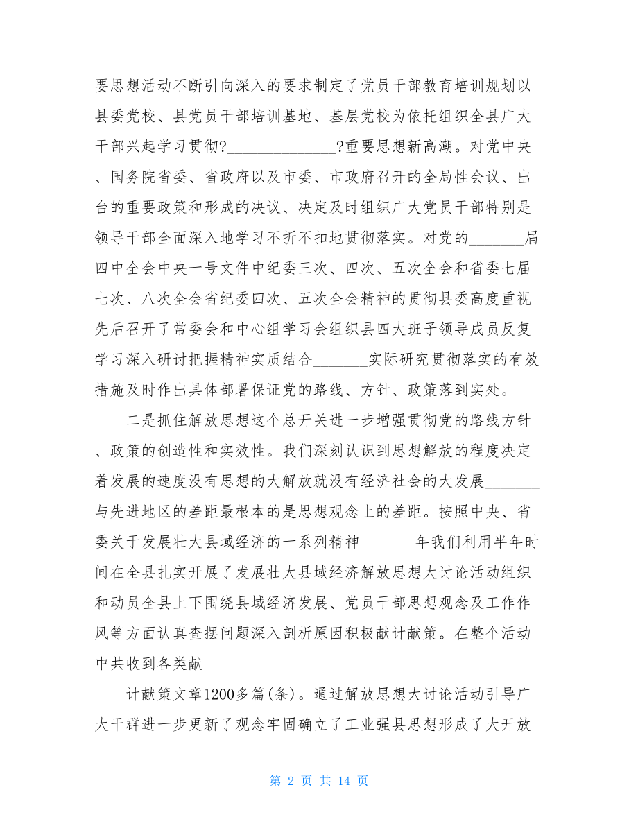 巡视组工作个人总结报告.doc_第2页