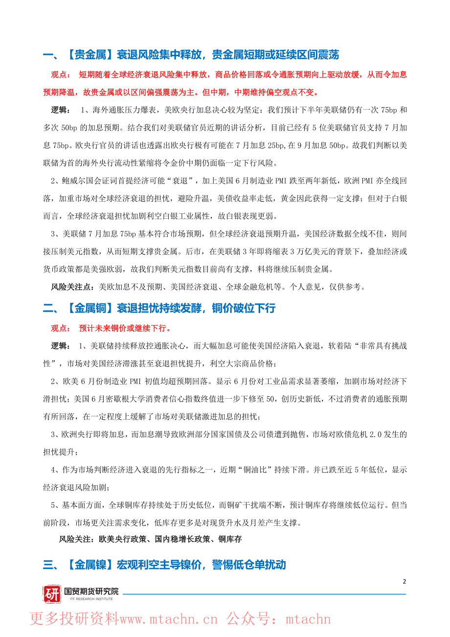 20220626-国贸期货-有色金属资讯周报.pdf_第2页