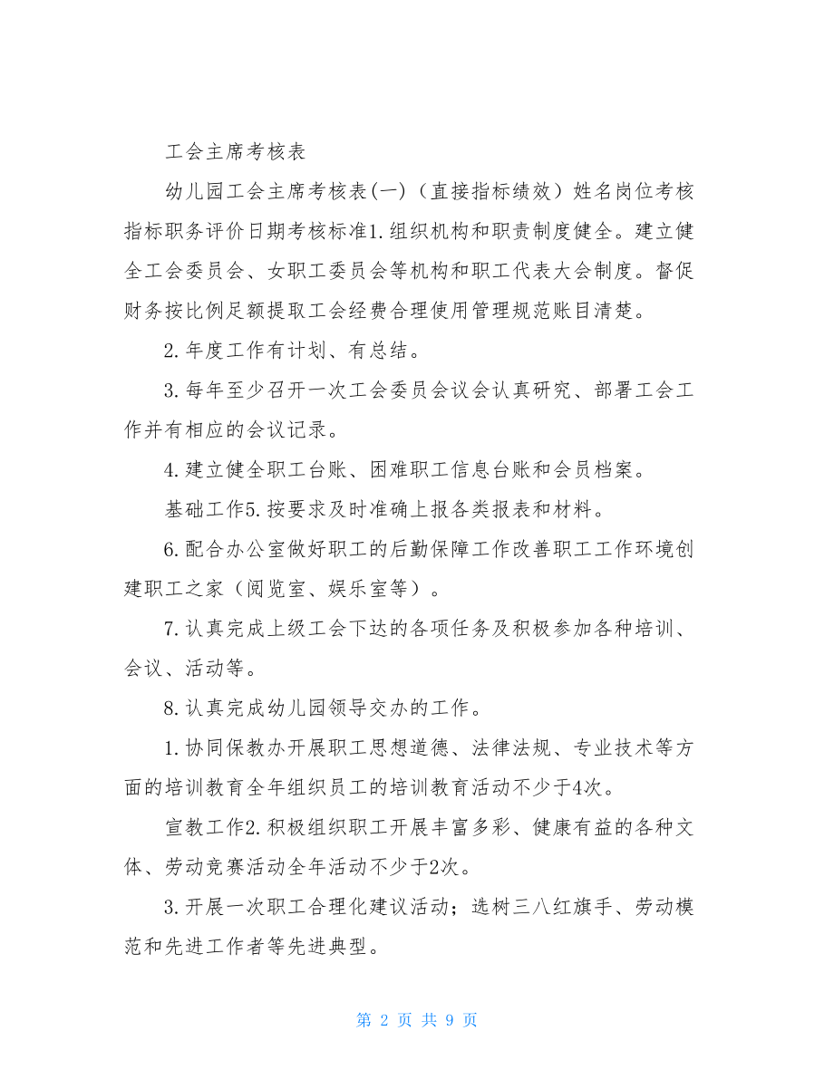 工会主席年度考核个人总结.doc_第2页