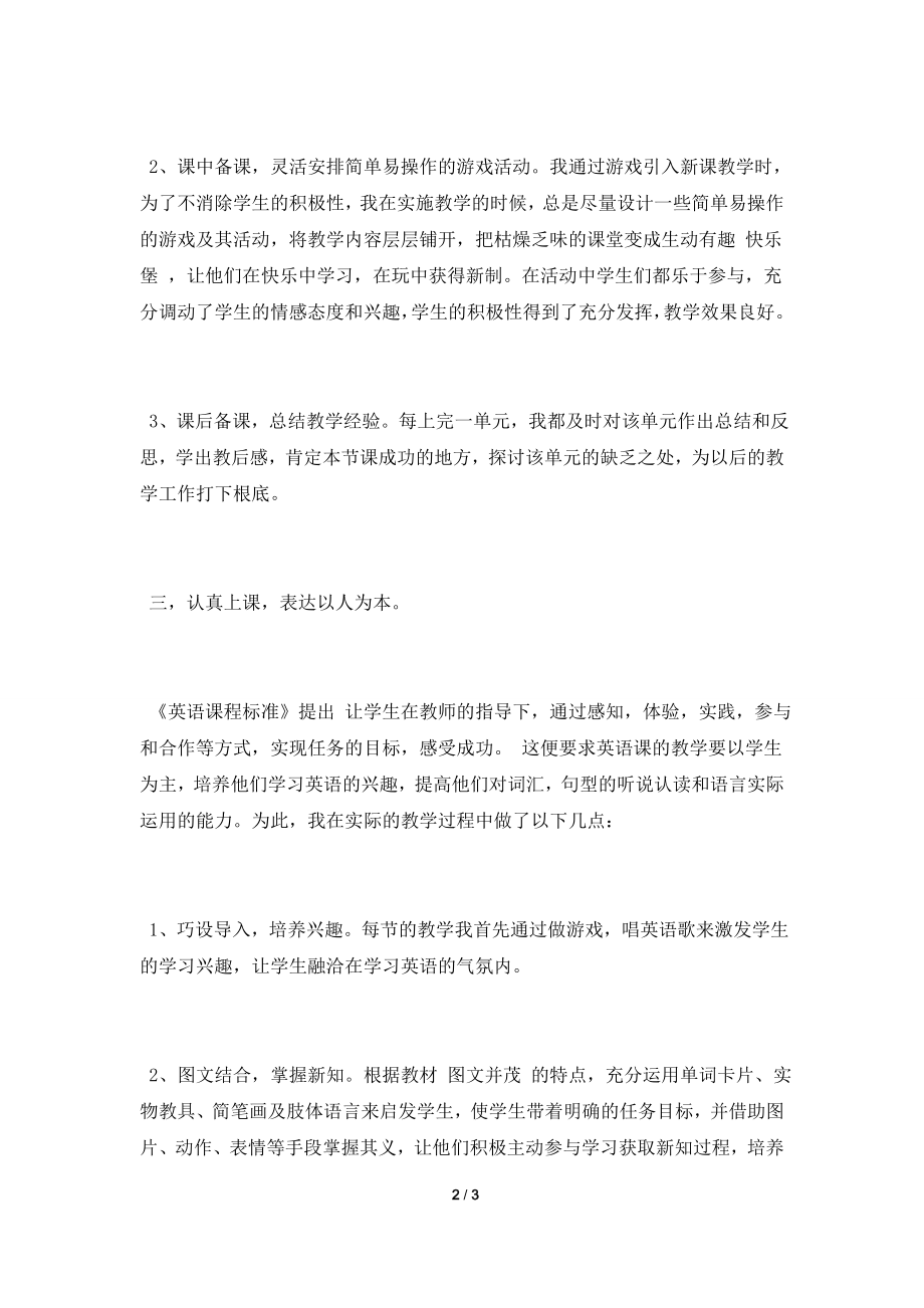 2022初中英语教师个人工作总结.doc_第2页