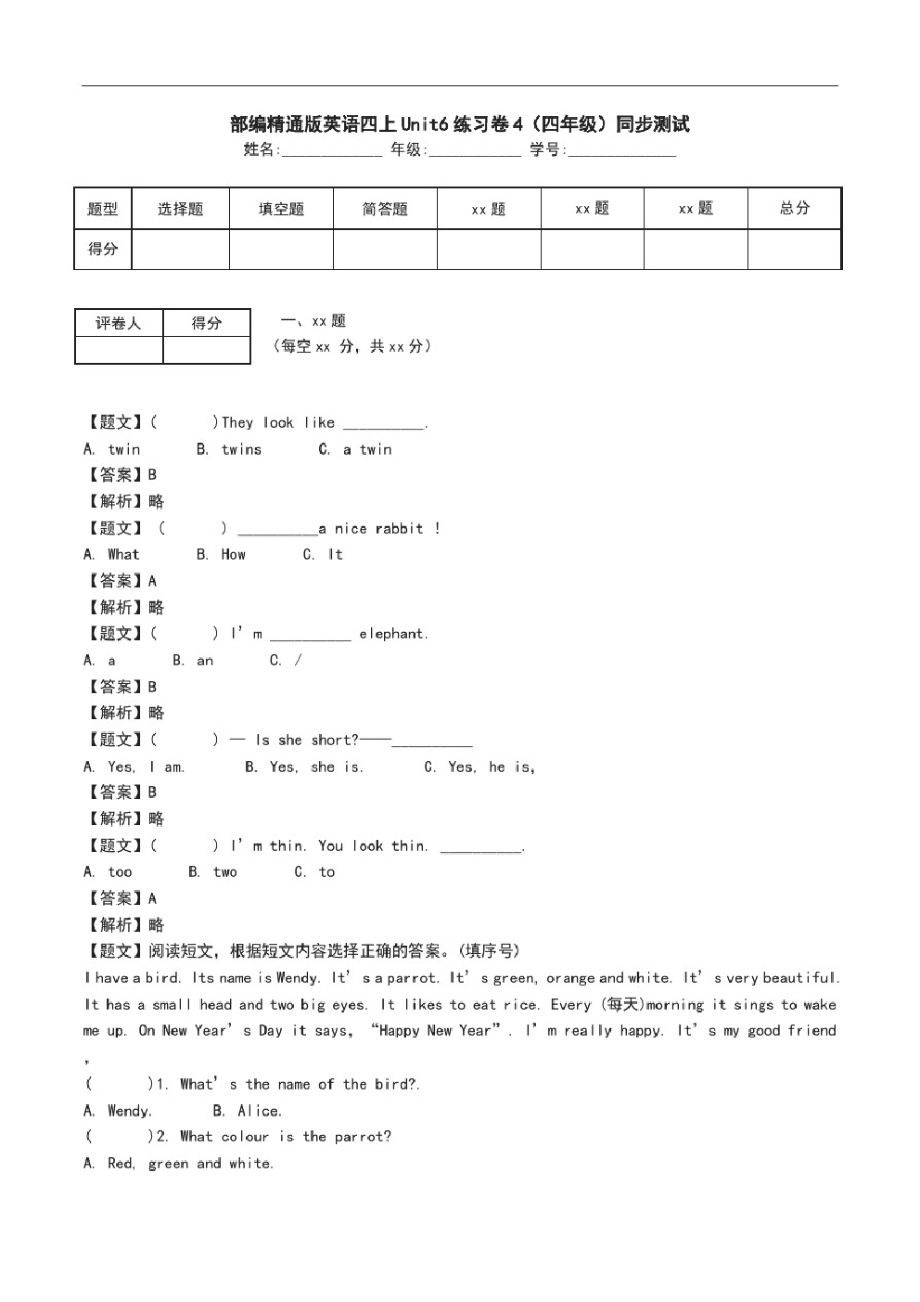 部编精通版英语四上Unit6练习卷4(四年级)同步测试.pdf_第1页