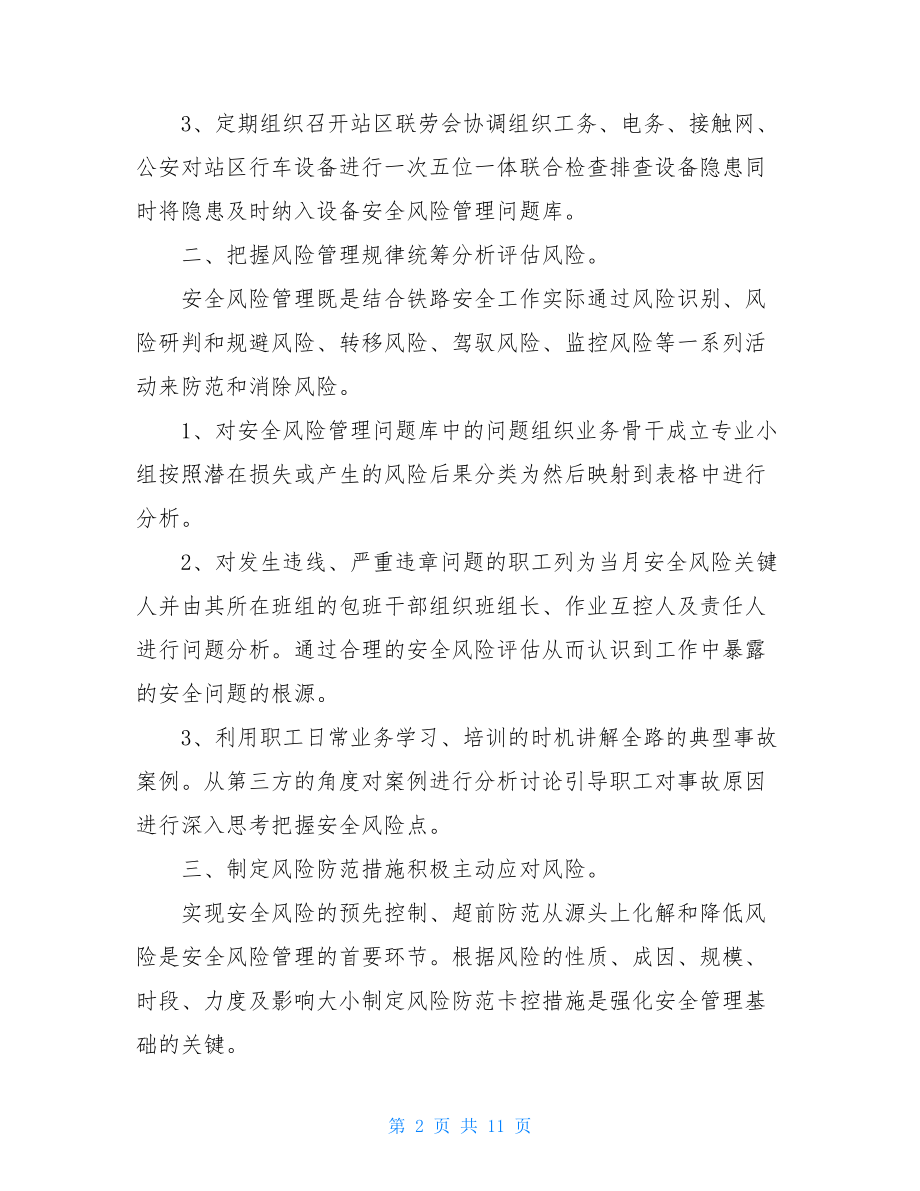 铁路工务个人安全总结.doc_第2页