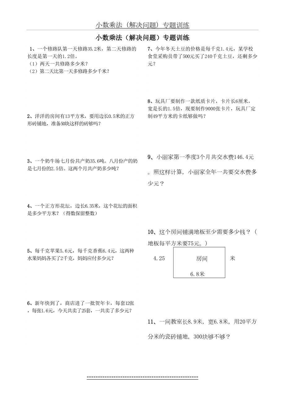 小数乘法解决问题专项练习(2).doc_第2页