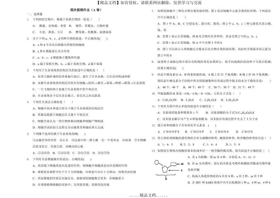 高一生物必修一第一次月考.doc_第2页