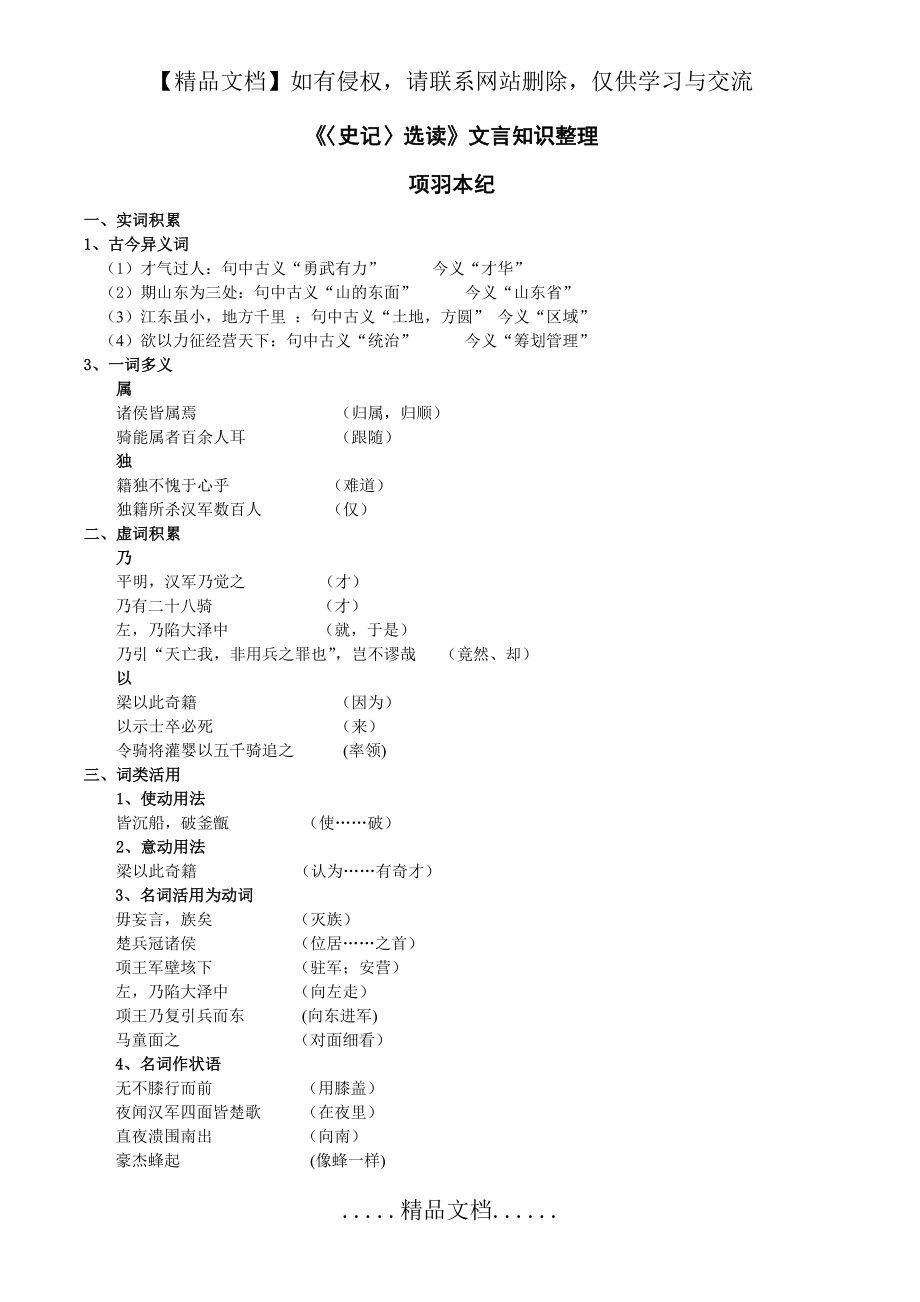 项羽本纪 知识整理.doc_第2页