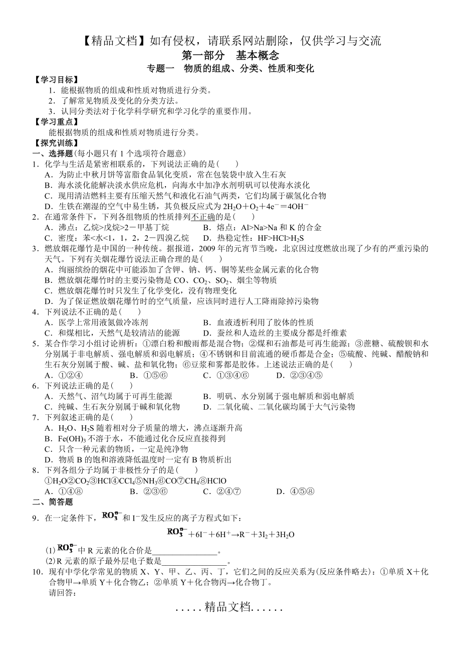 高三化学复习第一部分基本概念.doc_第2页