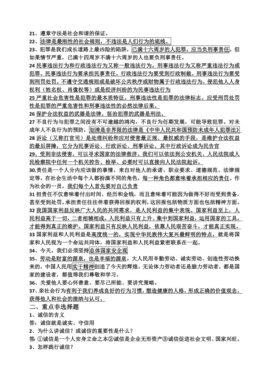 人教版八年级道德与法治上册复习提纲.doc_第2页