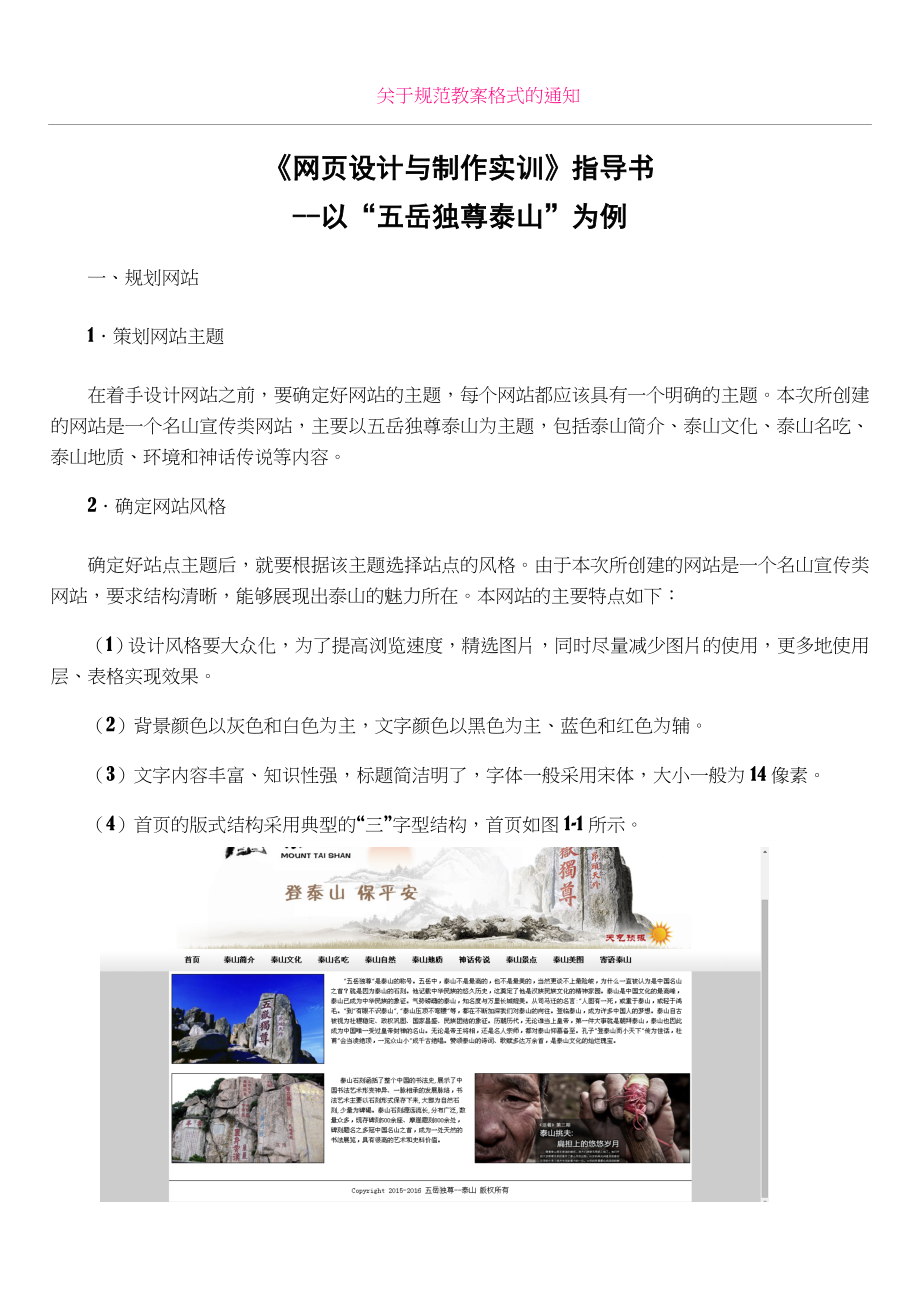 《网页设计与制作实训》指导书.doc_第1页