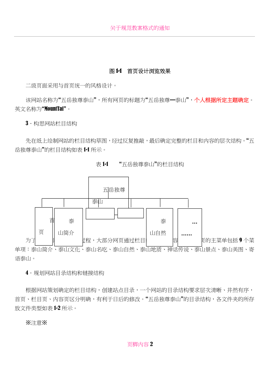 《网页设计与制作实训》指导书.doc_第2页