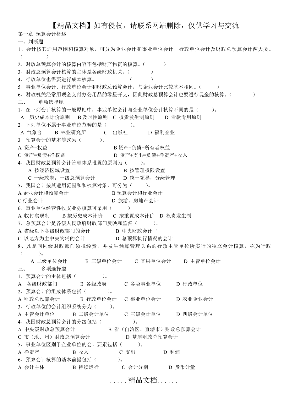 预算会计习题及答案--整理.doc_第2页
