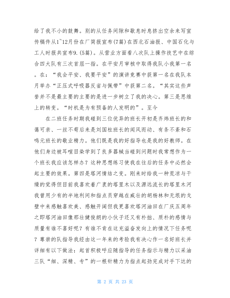 采油工班长个人总结.doc_第2页