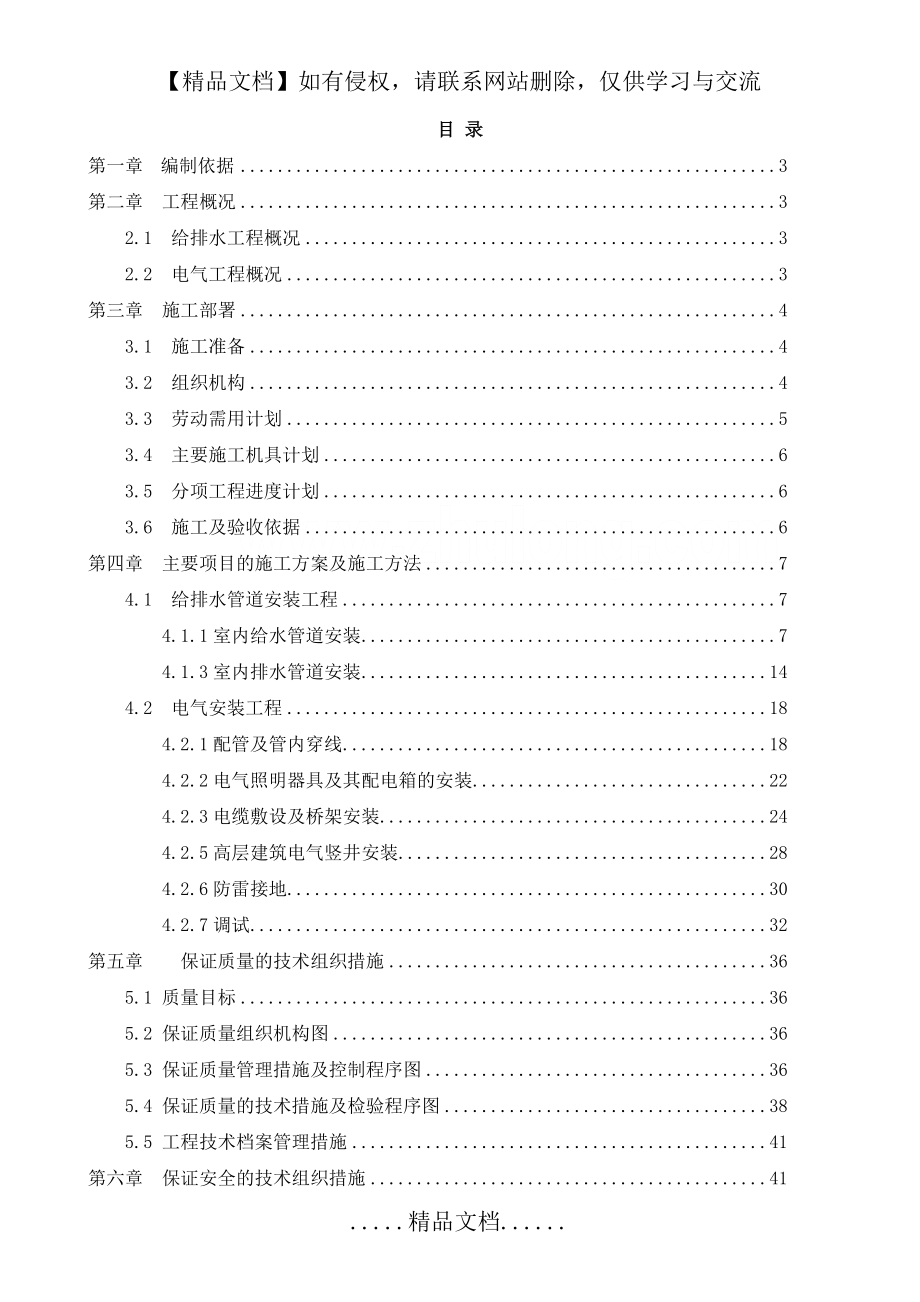 高层建筑水电安装工程施工组织设计.doc_第2页