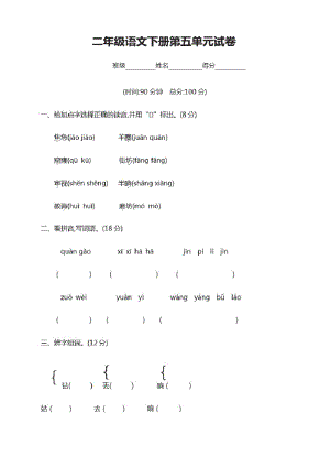 部编版二年级语文下册第五单元测试卷及答案-重点推荐.pdf