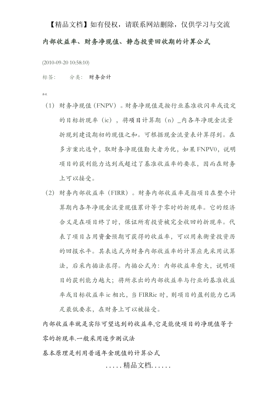 静态投资回收期的计算公式61762.doc_第2页