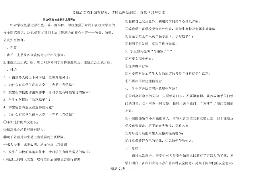 防盗、防骗教育主题班会.doc_第2页