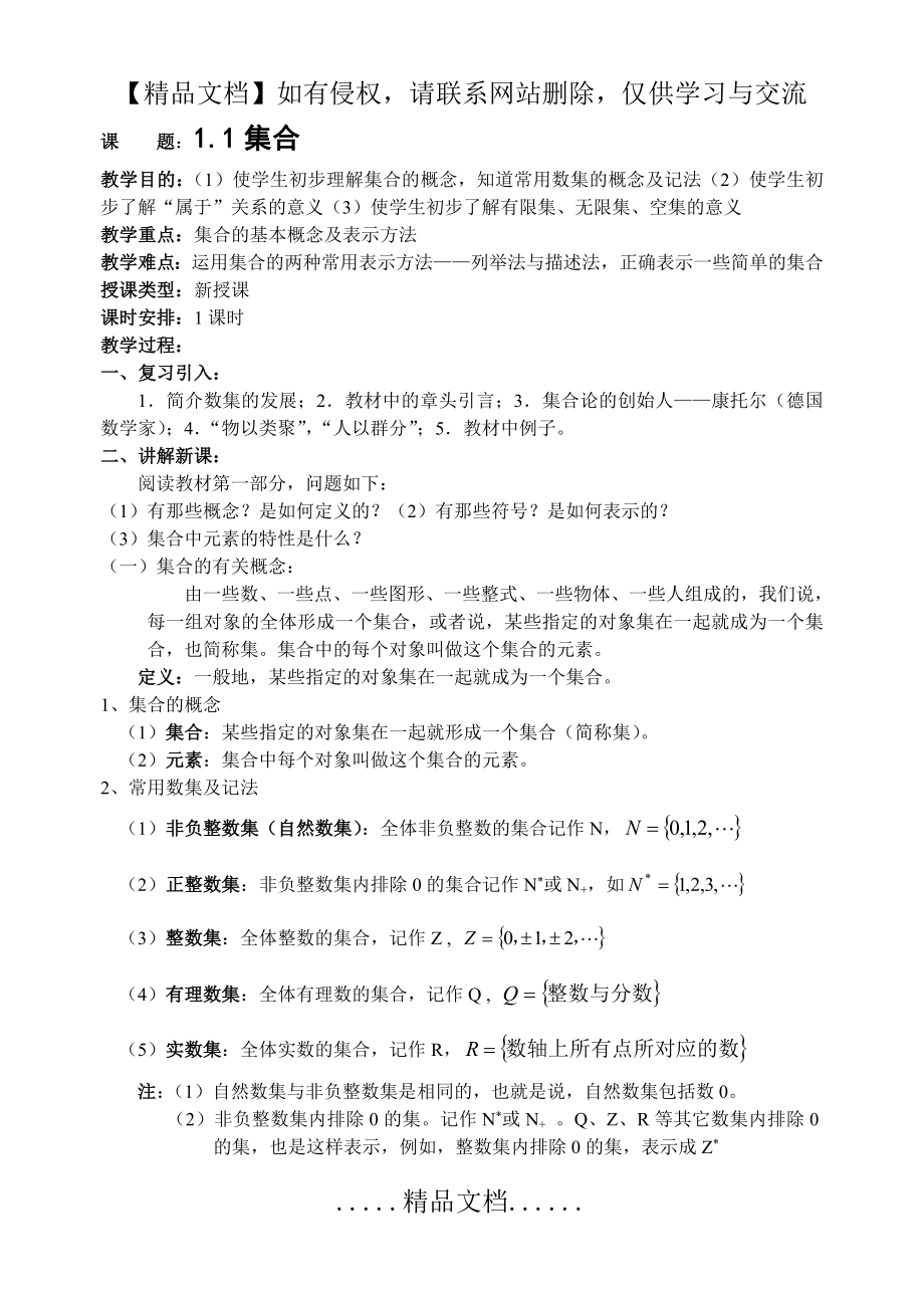 高一数学第一章集合概念.doc_第2页